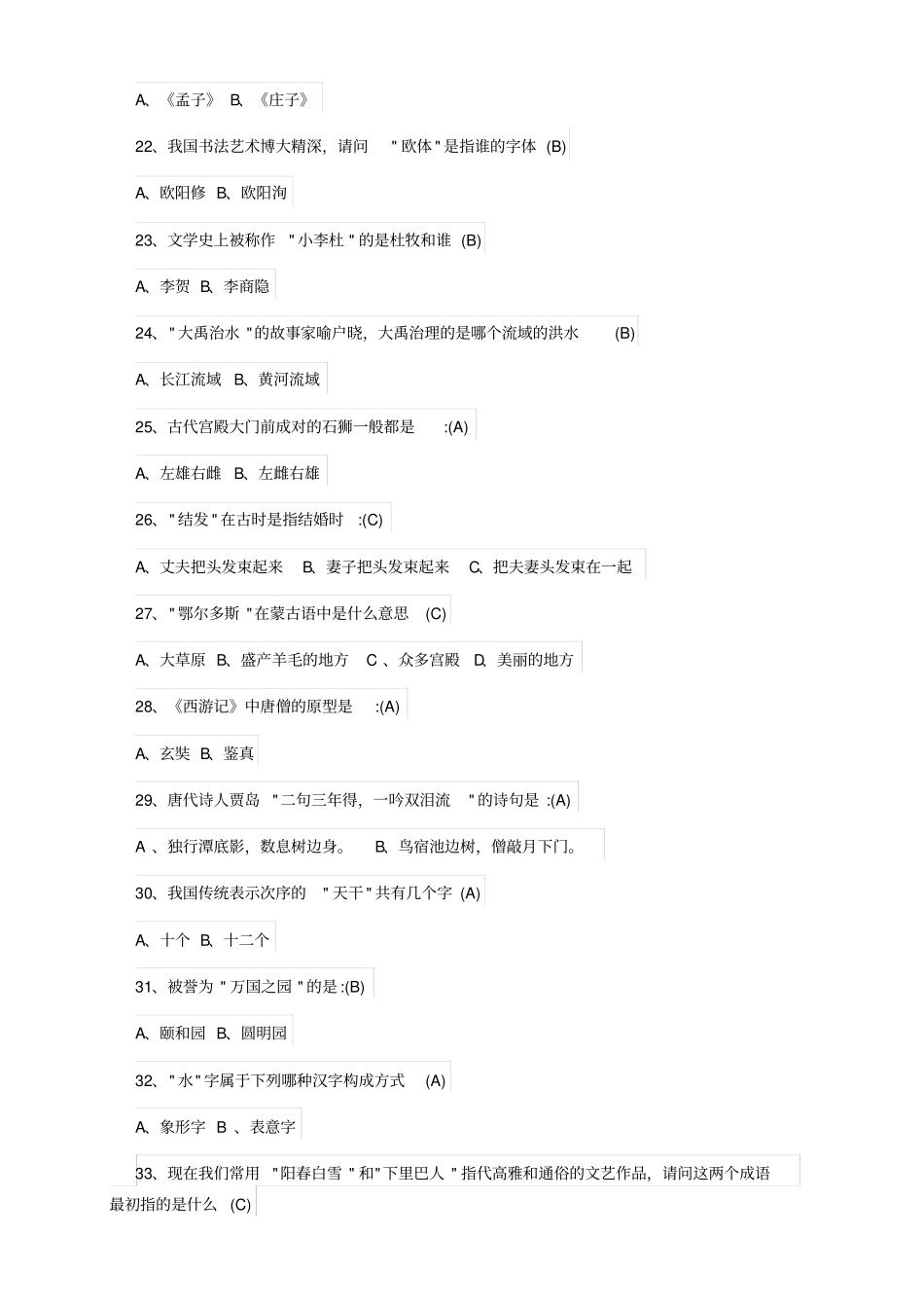 国学常识200题含答案_第3页