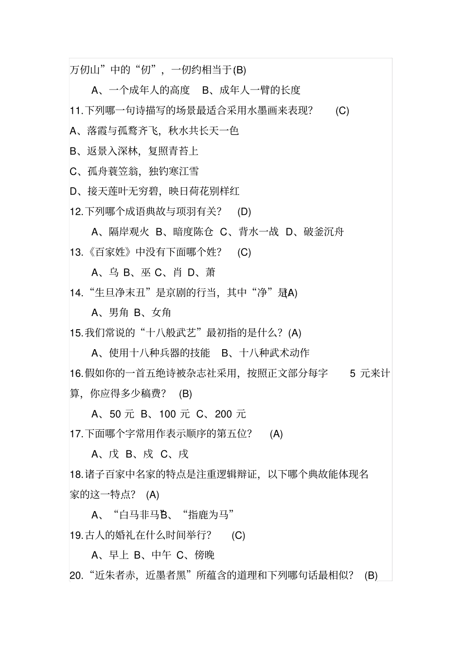 国学常识200题含答案,不给孩子收下来,你就亏了!讲解_第2页