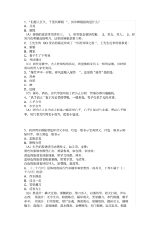 国学常识100题含答案及解释,推荐文档