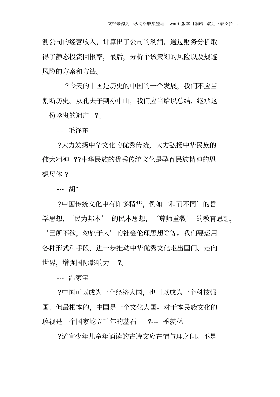 国学商业计划书_第2页