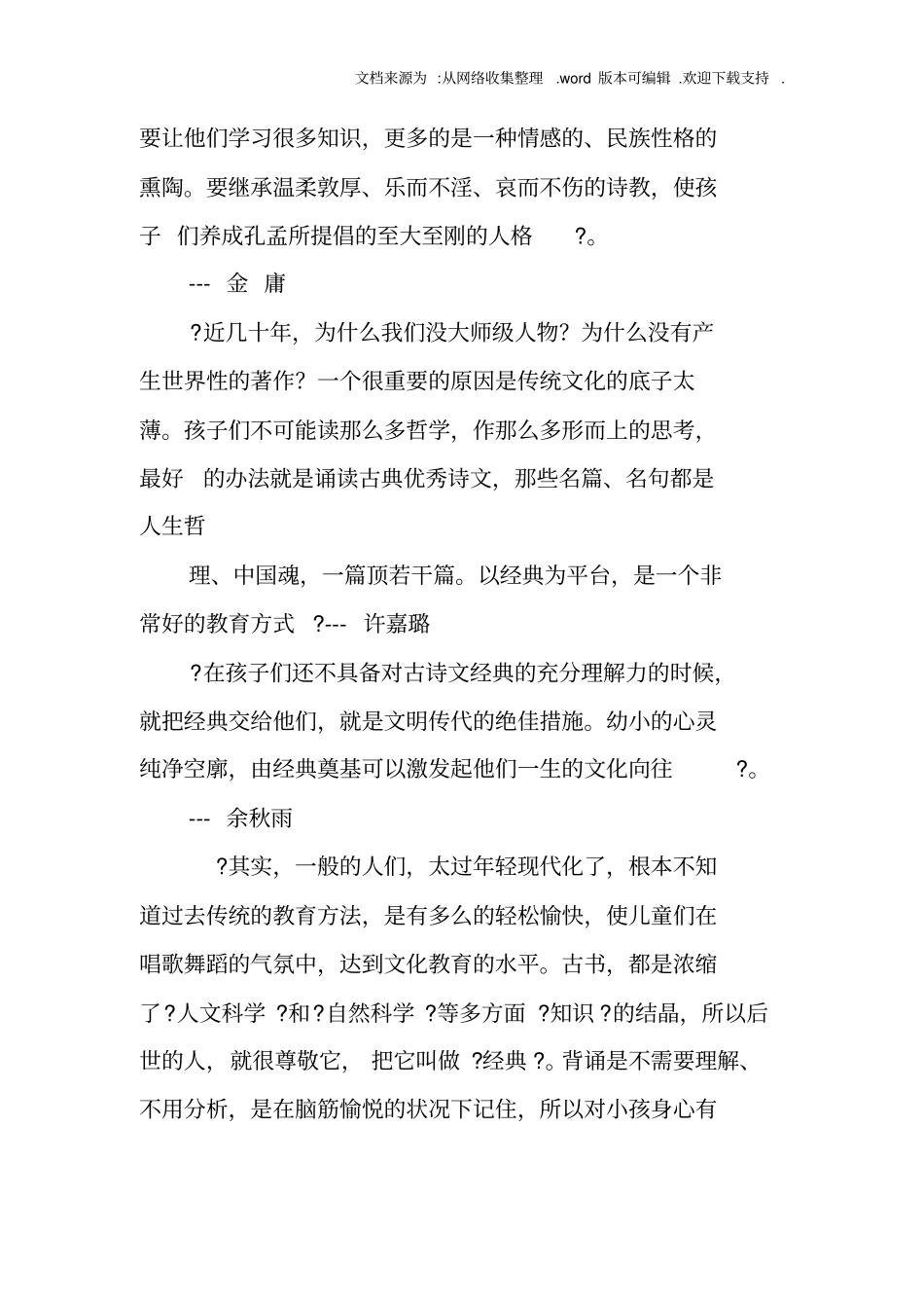 国学商业计划书_第3页