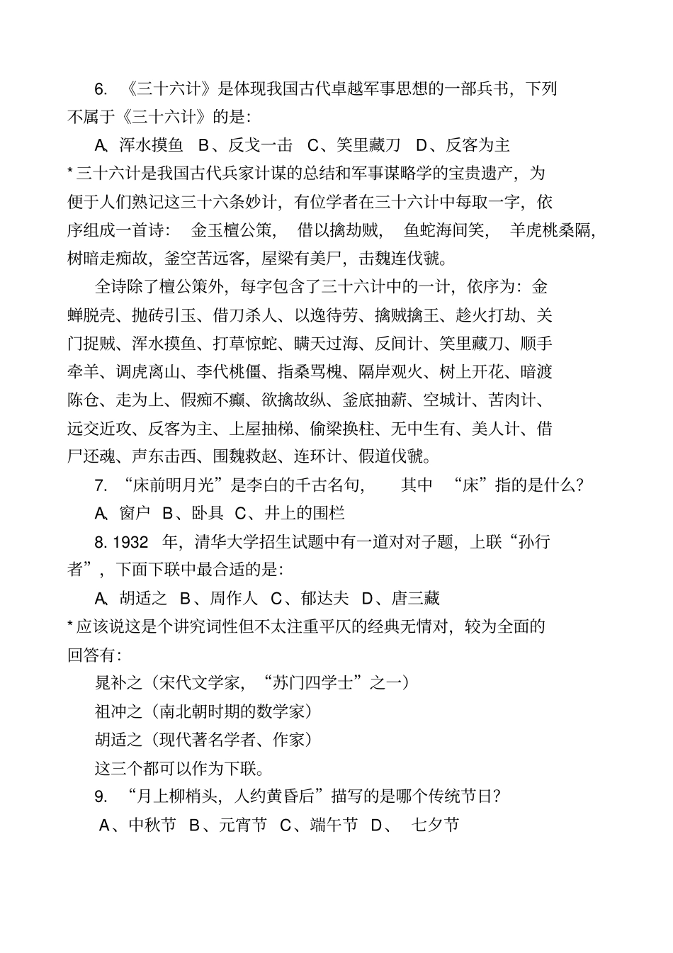 国学常识200题含答案和解析汇总_第2页