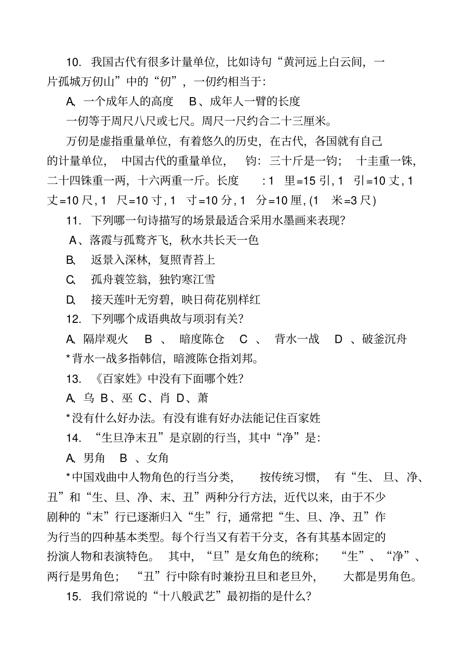 国学常识200题含答案和解析汇总_第3页