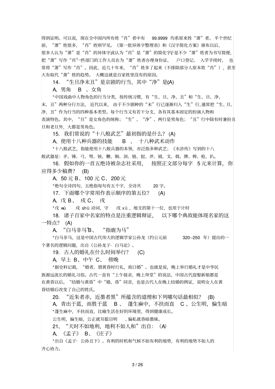 国学常识200题附标准答案与详细解析_第3页