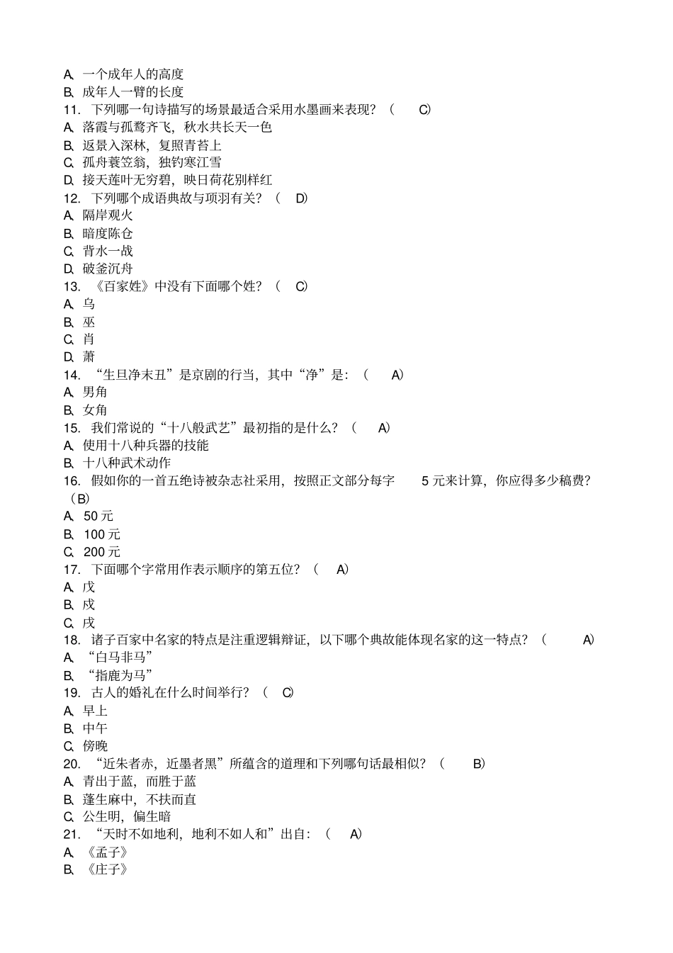 国学常识一分析_第2页