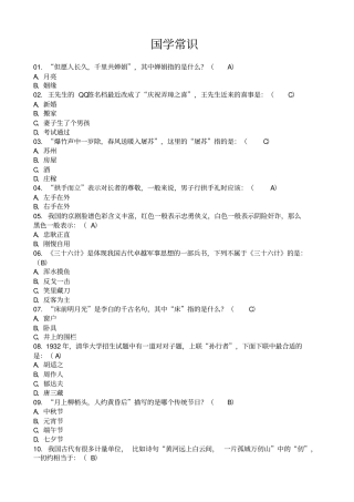 国学常识一分析