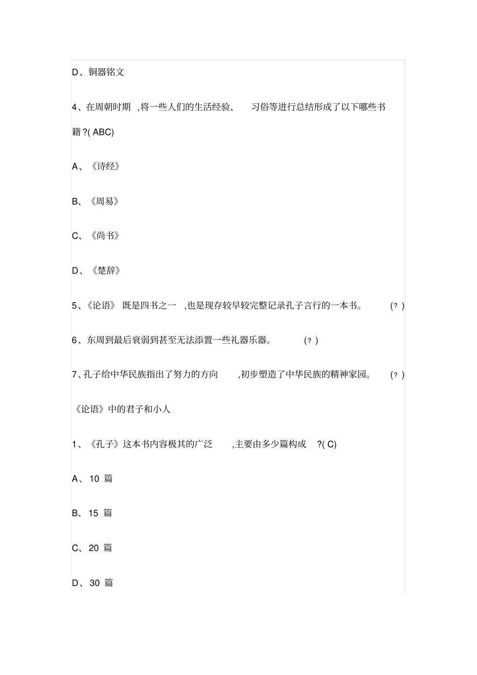 国学智慧尔雅作业答案_第2页