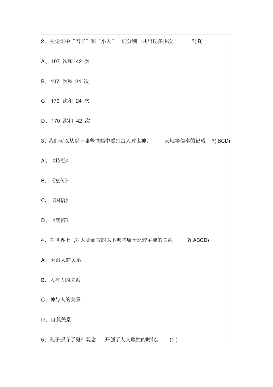 国学智慧尔雅作业答案_第3页