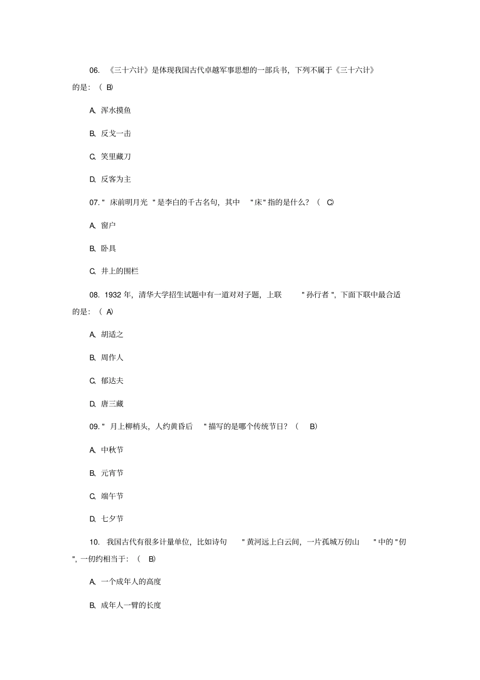 国学常识竞赛200题含答案_第2页