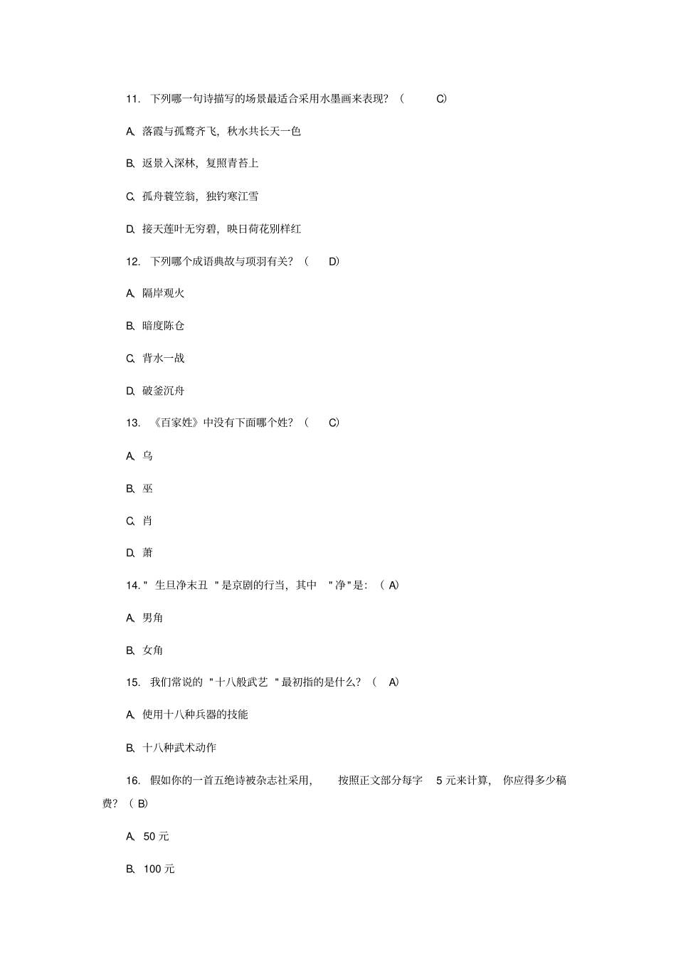 国学常识竞赛200题含答案_第3页