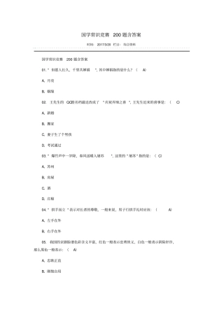国学常识竞赛200题含答案