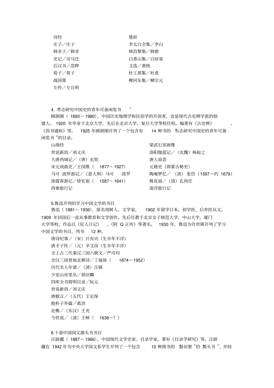 国学推荐书目_第2页