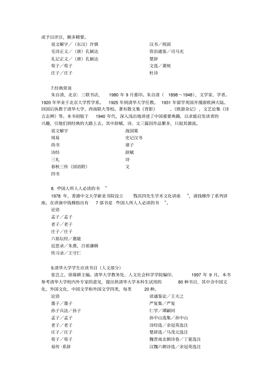 国学推荐书目_第3页