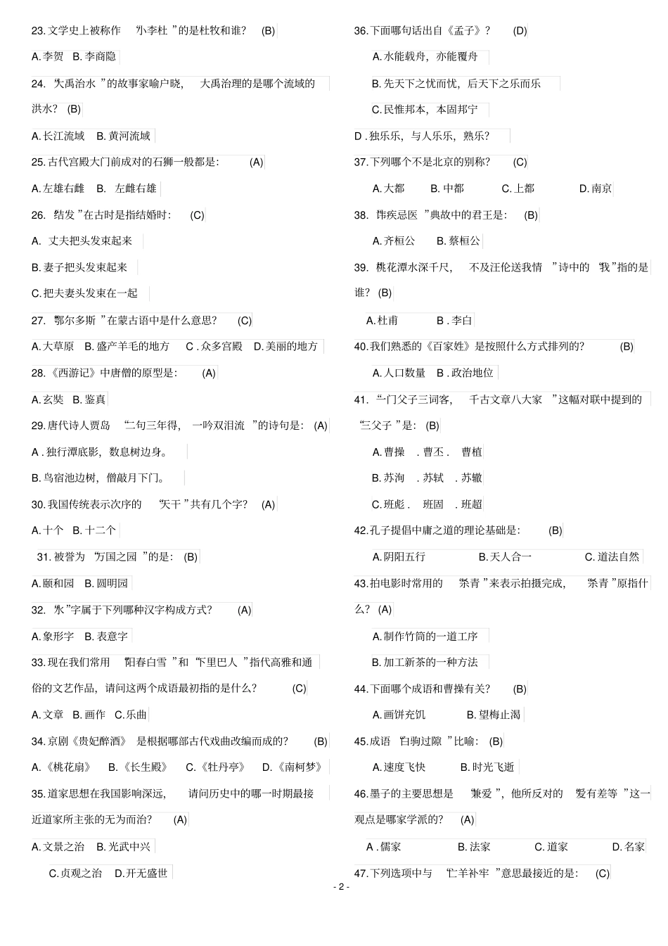 国学常识200问汇总_第2页