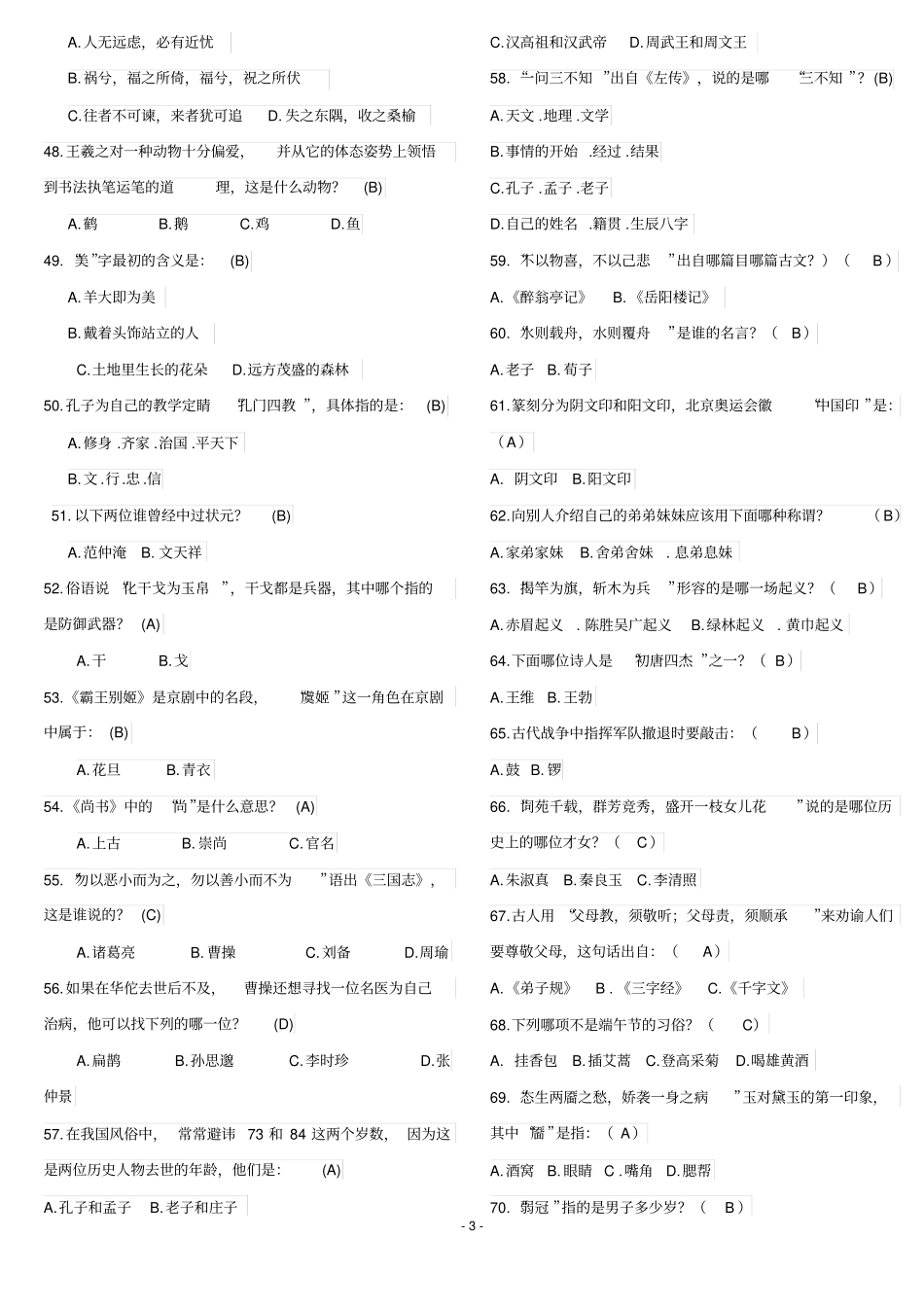 国学常识200问汇总_第3页