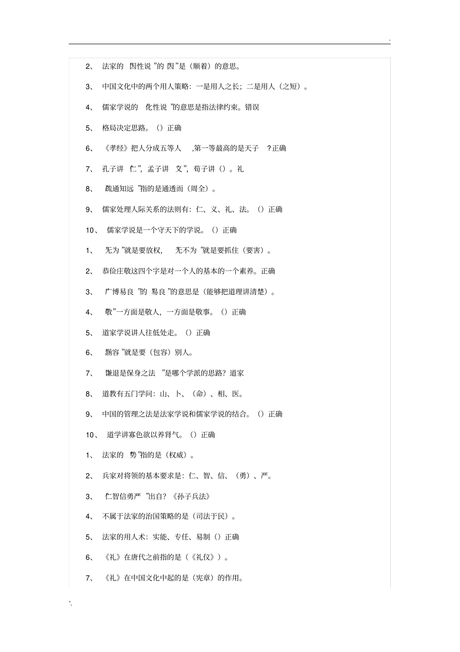国学智慧课后习题答案及考试题_第3页