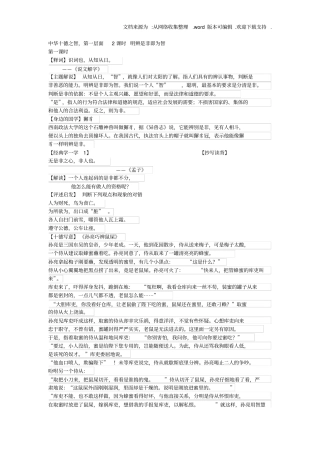 国学智明辨是非