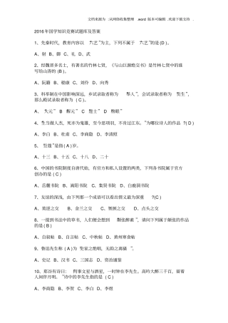 国学知识竞赛试题库及答案