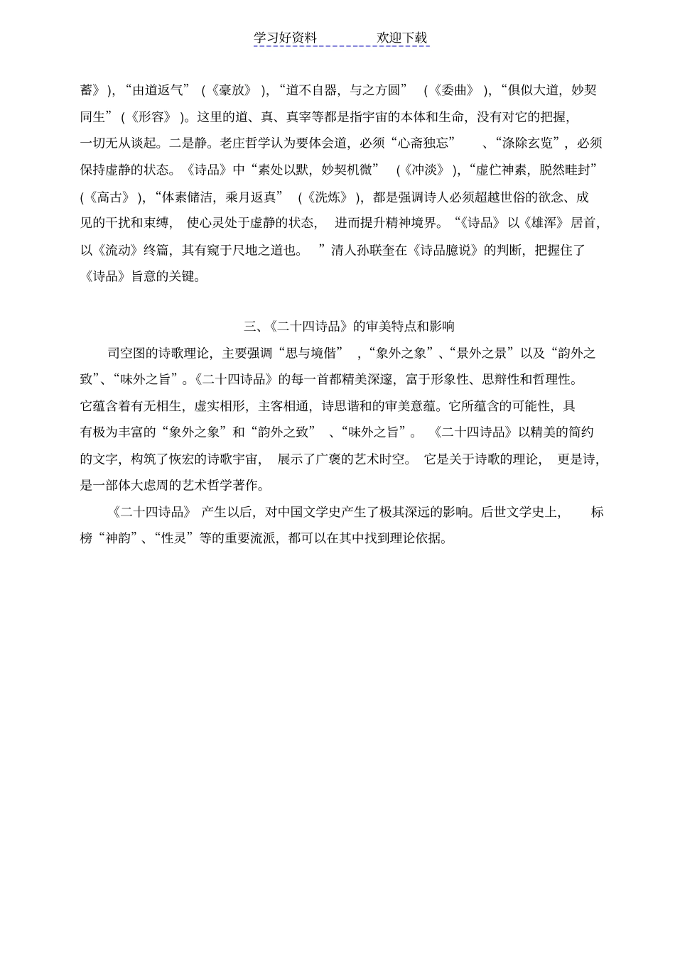国学概要二十四诗品读书笔记_第3页