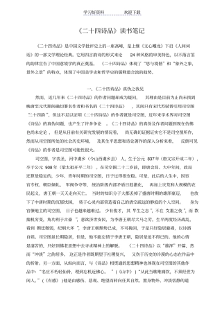 国学概要二十四诗品读书笔记