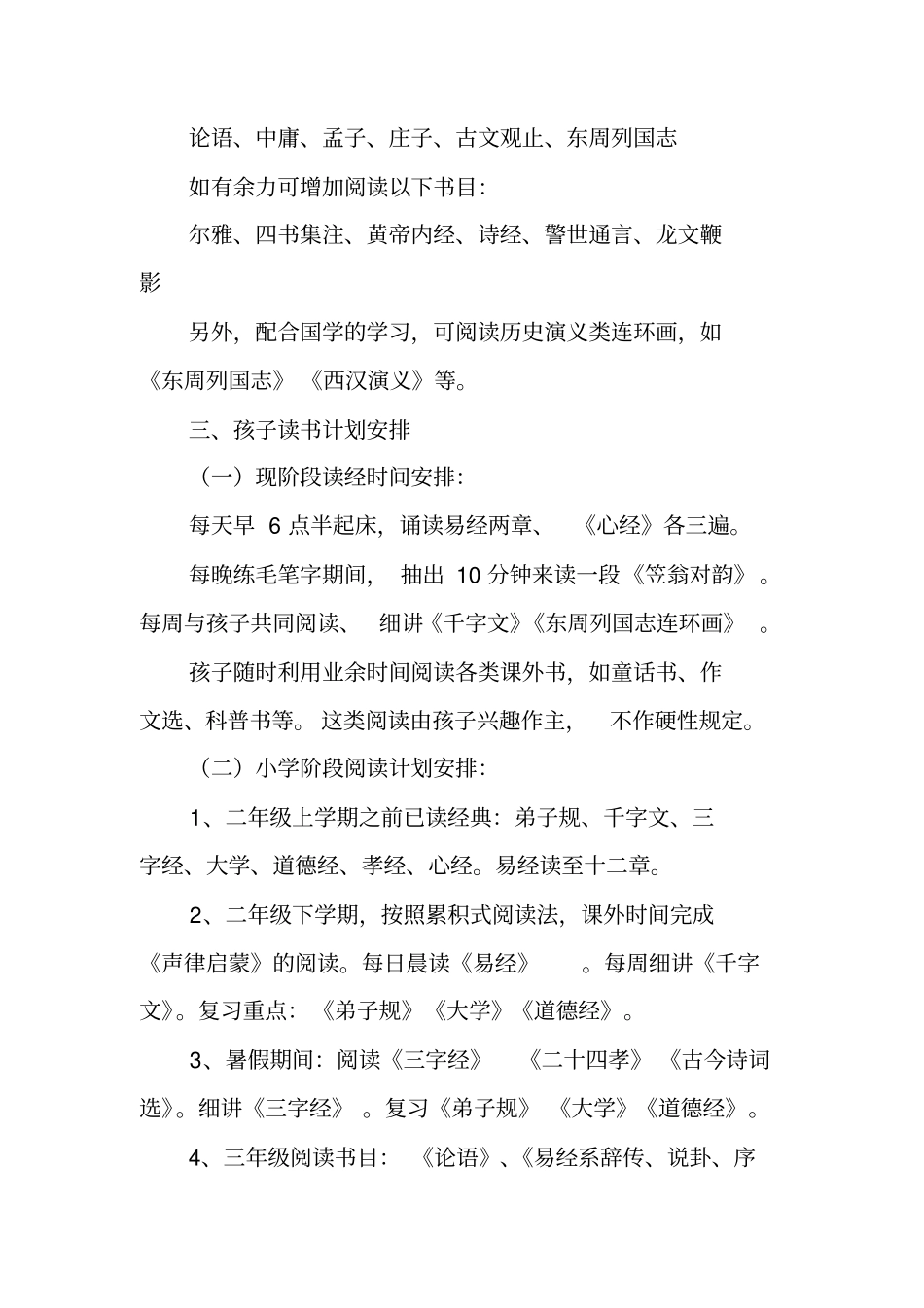 国学的学习计划_第2页