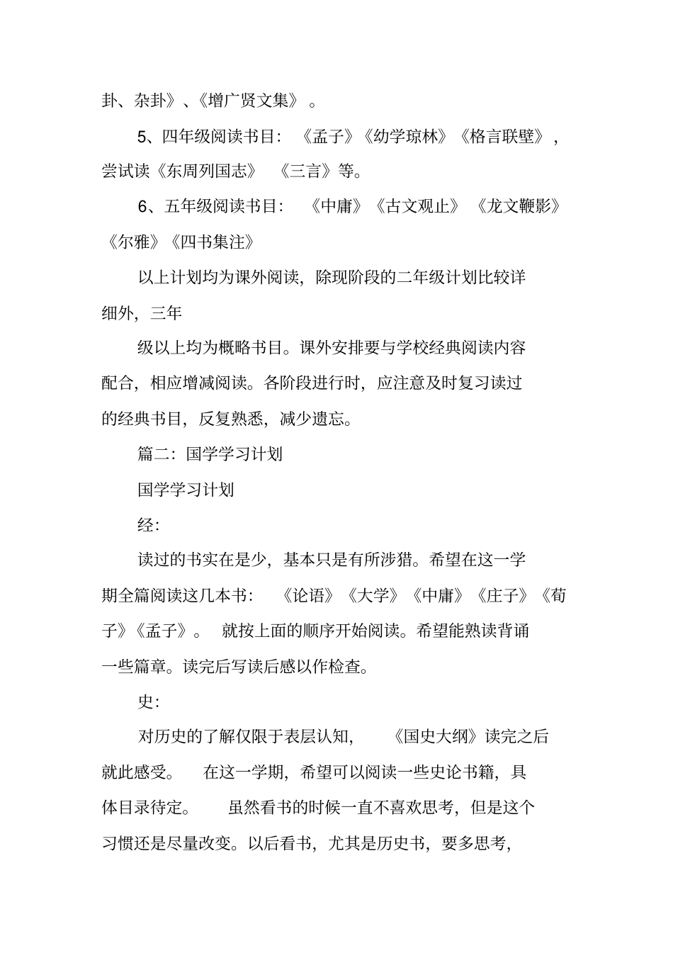 国学的学习计划_第3页