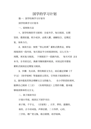 国学的学习计划