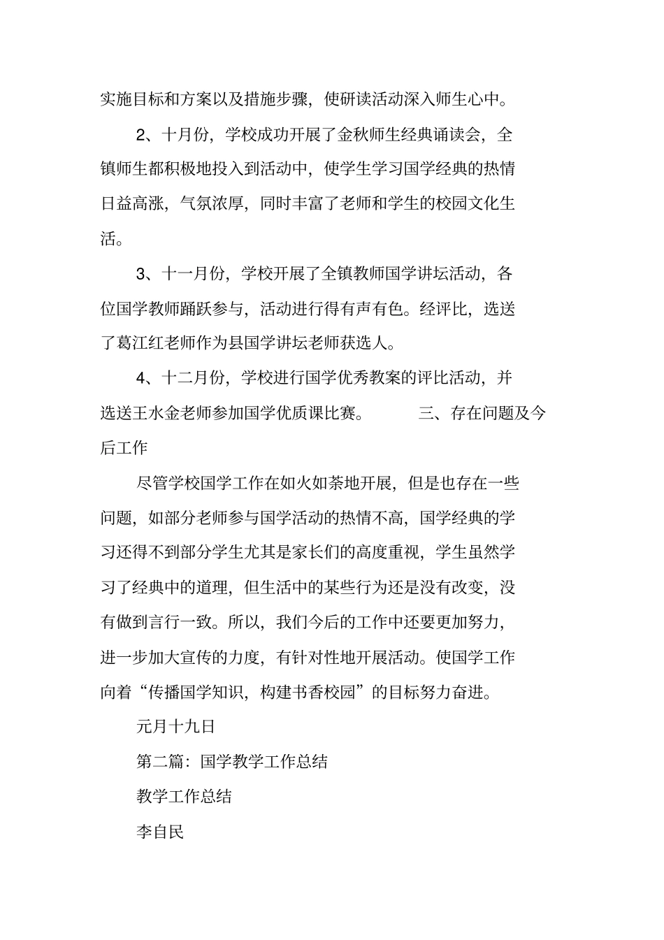 国学教学工作总结范文_第2页