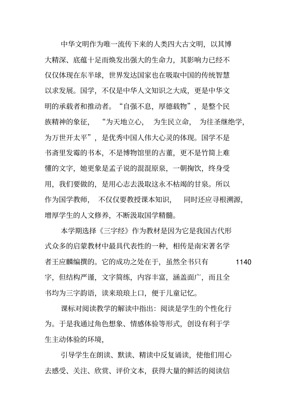 国学教学工作总结范文_第3页