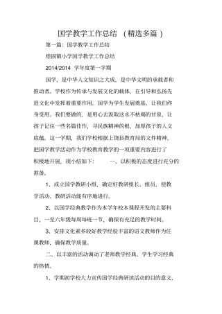 国学教学工作总结范文