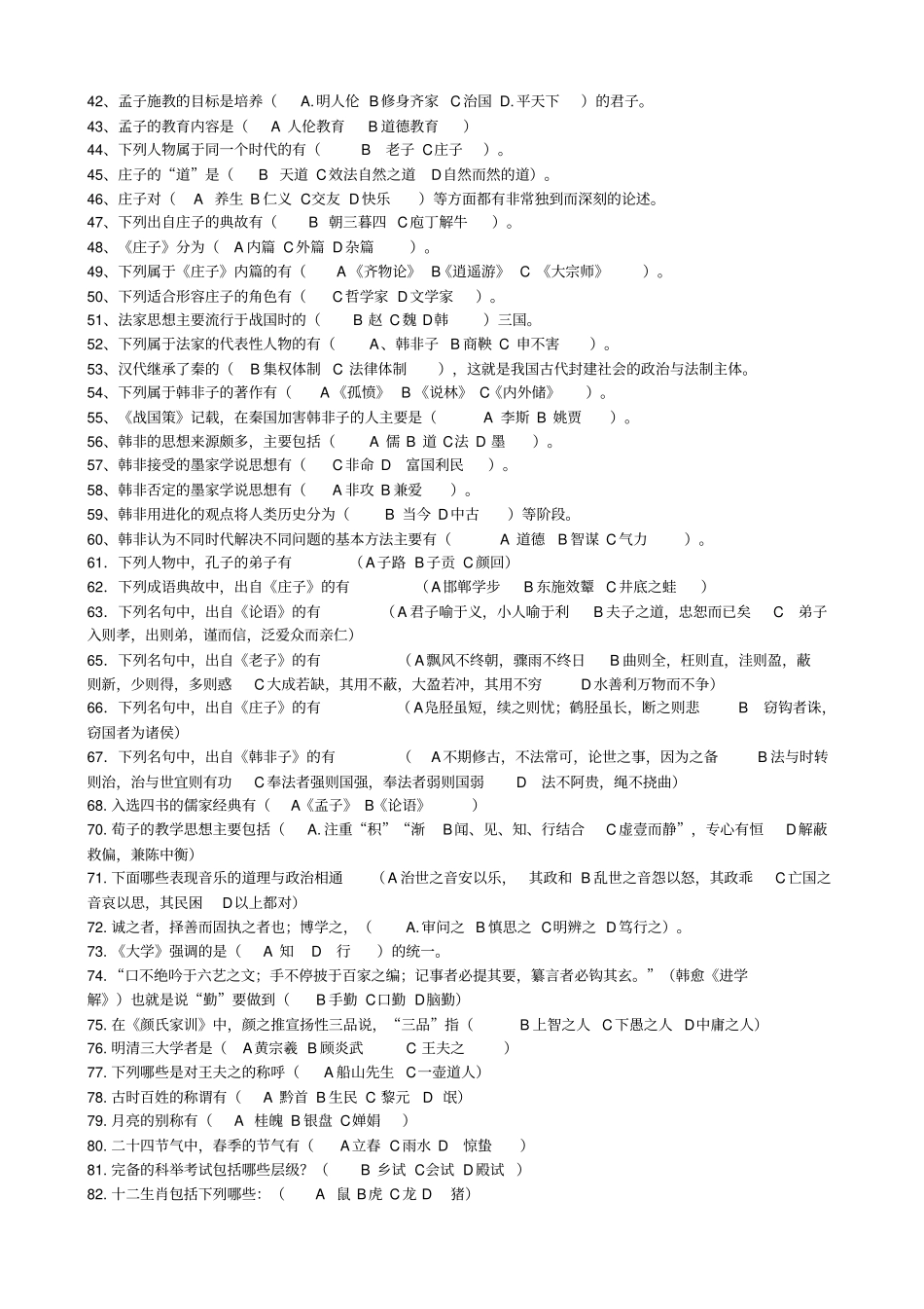 国学知与行多选题_第2页