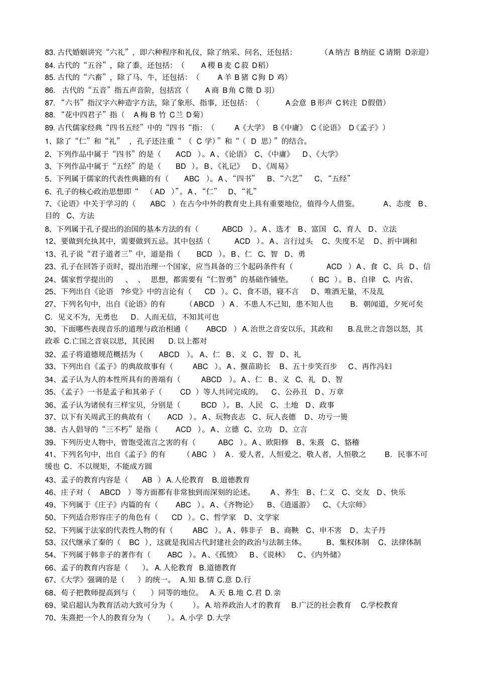国学知与行多选题_第3页