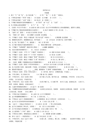 国学知与行多选题