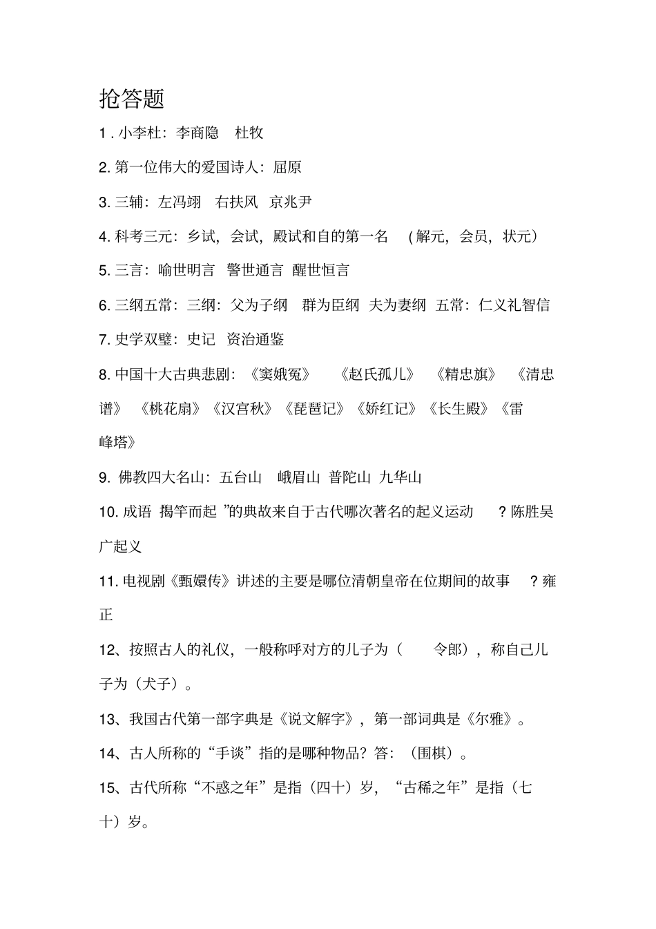 国学知识竞赛题库资料_第1页