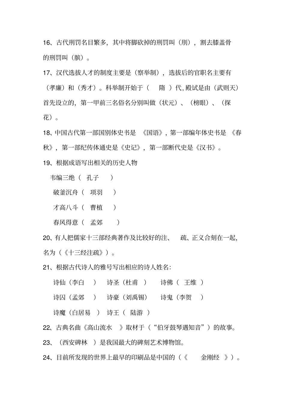 国学知识竞赛题库资料_第2页