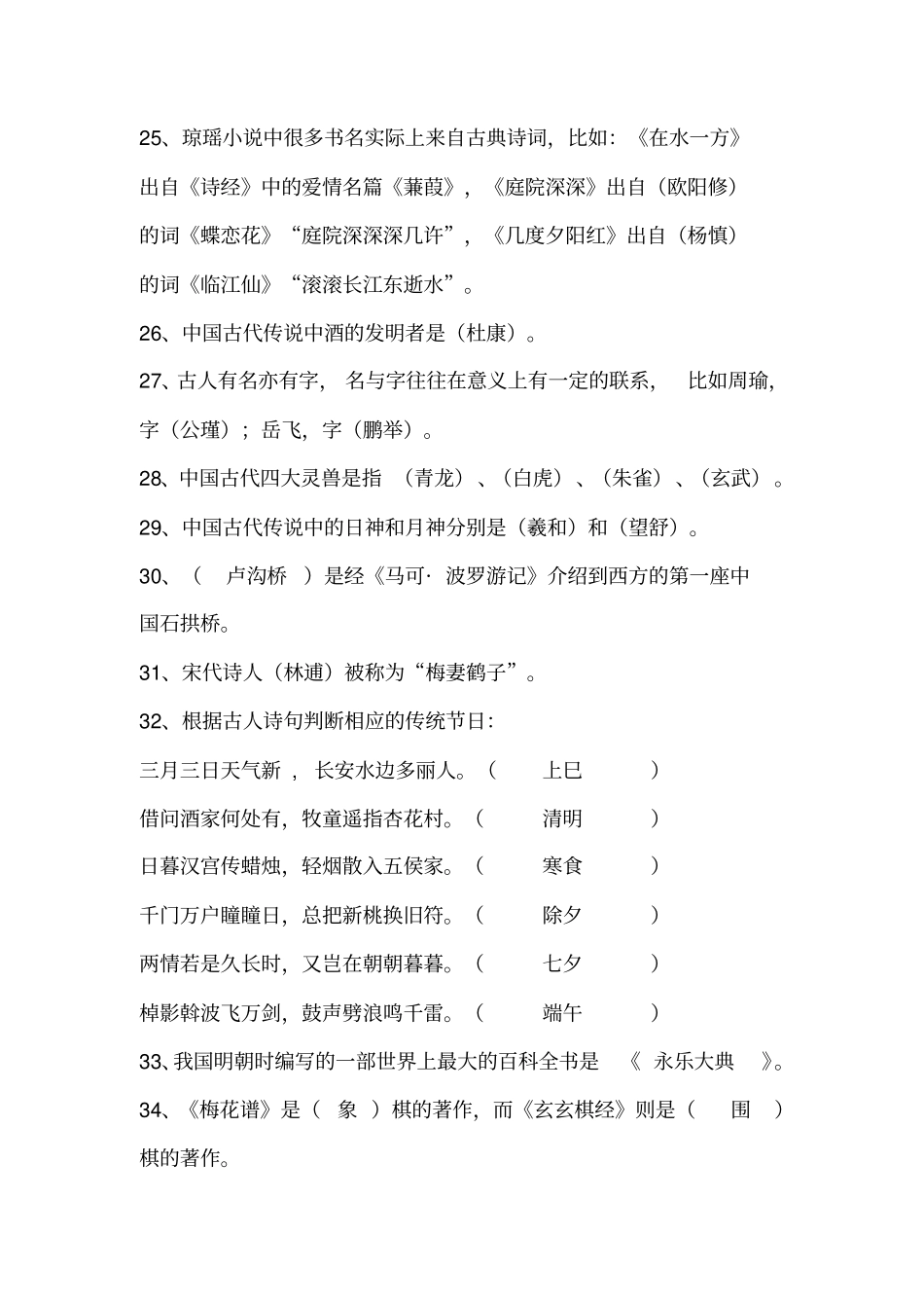 国学知识竞赛题库资料_第3页