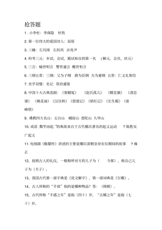 国学知识竞赛题库资料