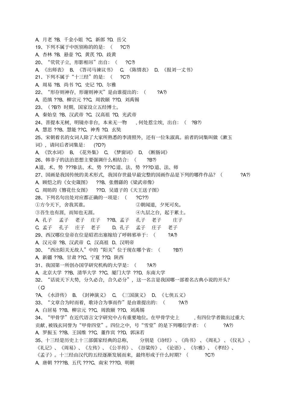 国学知识竞赛题库_第2页