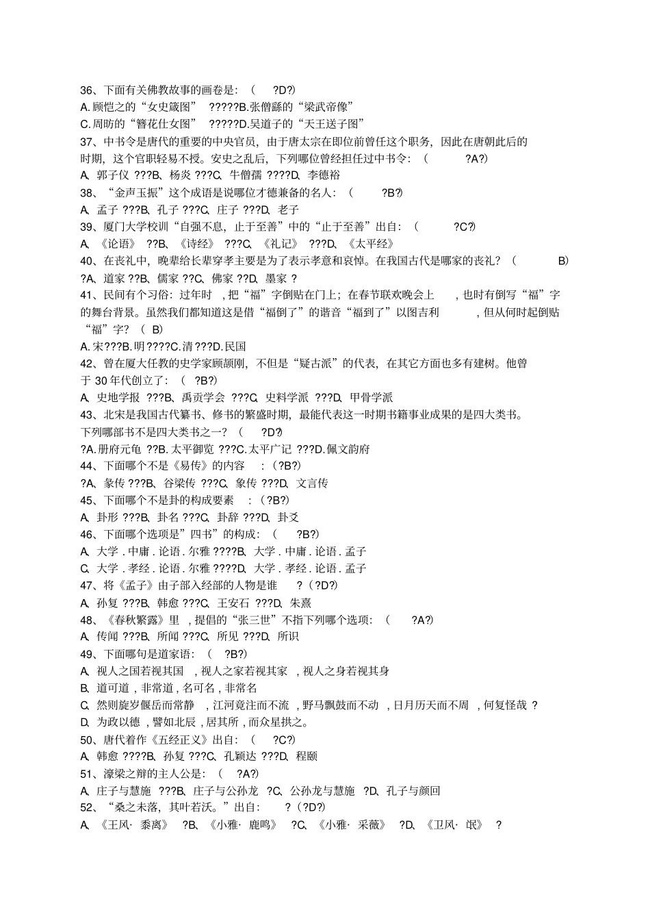 国学知识竞赛题库_第3页
