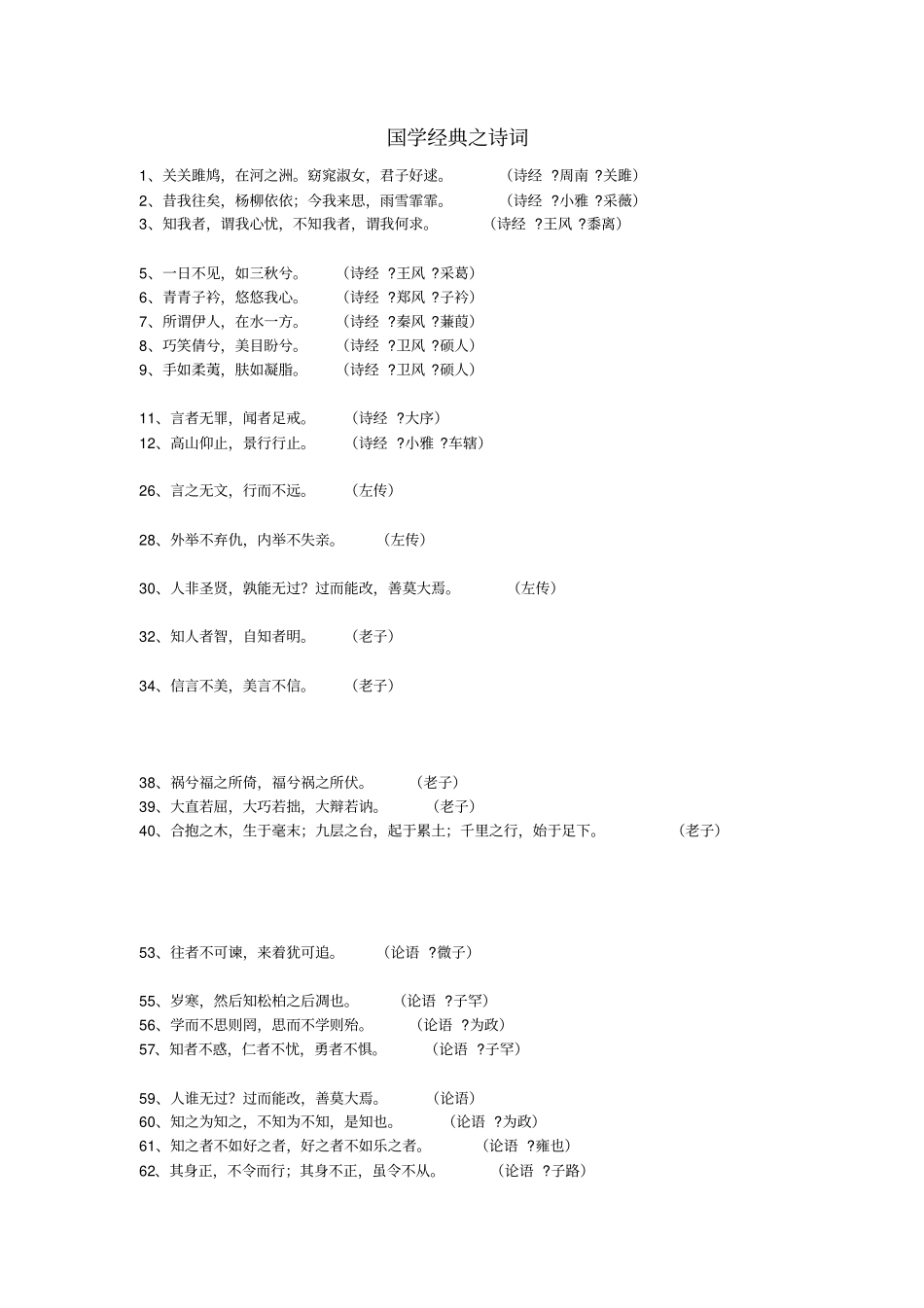 国学经典之诗词_第1页