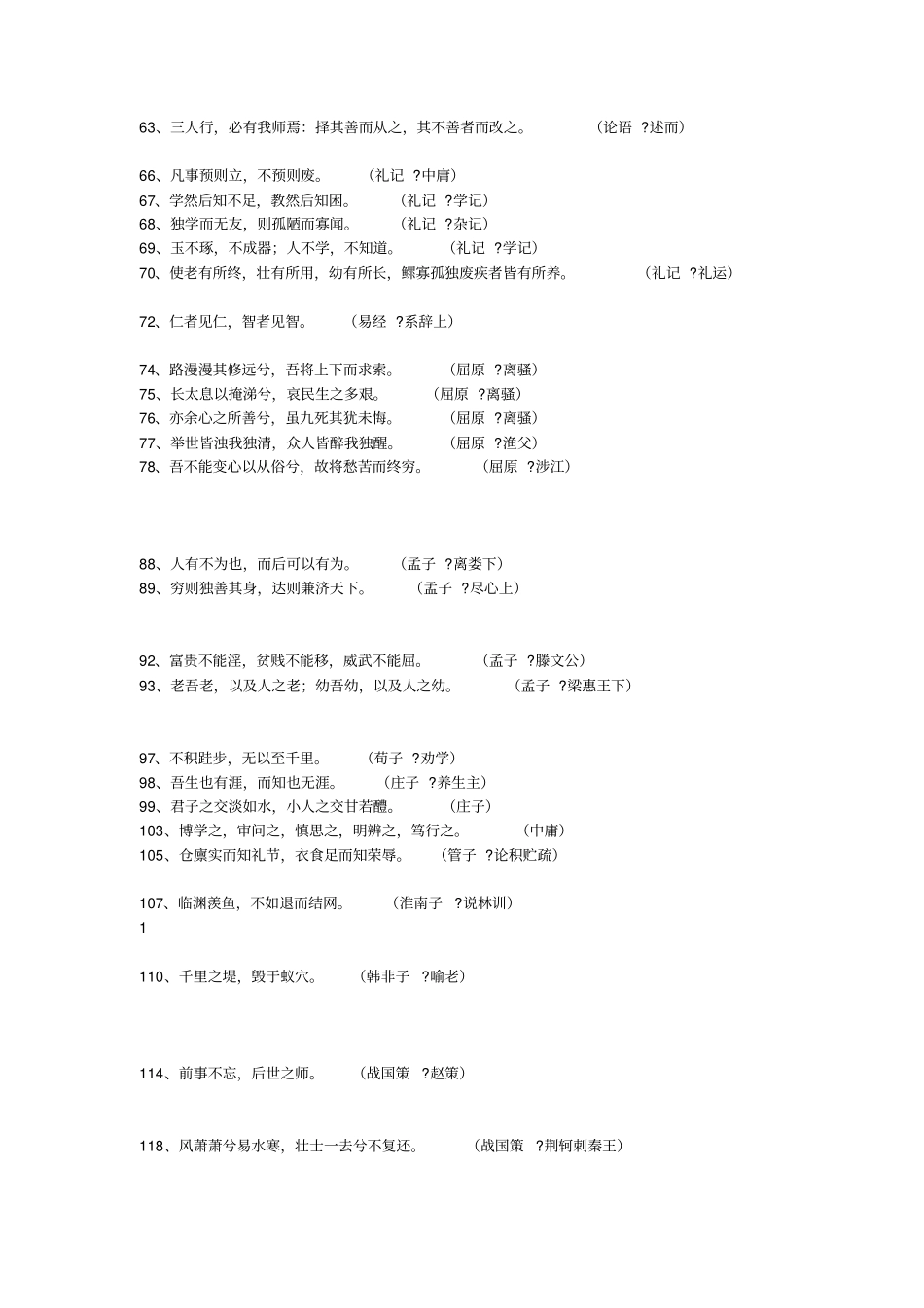 国学经典之诗词_第2页