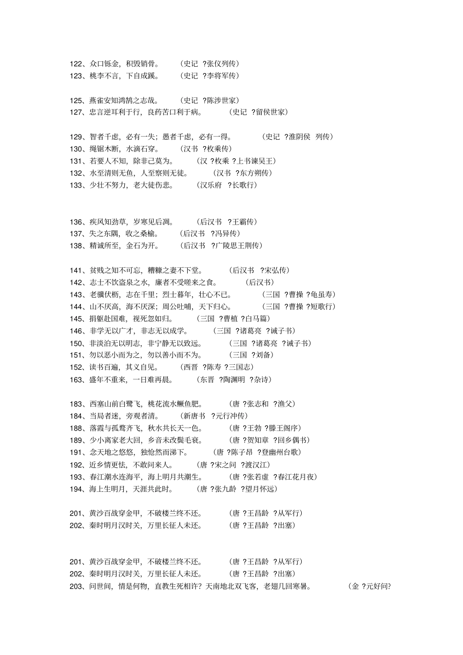 国学经典之诗词_第3页
