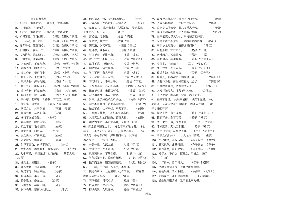 国学经典名句500句45235_第1页
