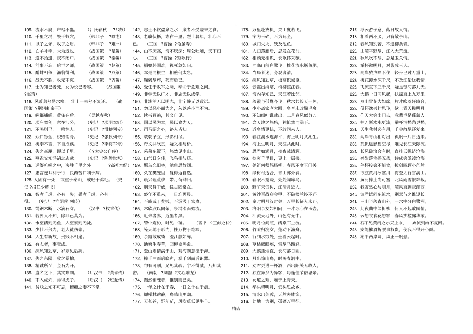 国学经典名句500句45235_第2页