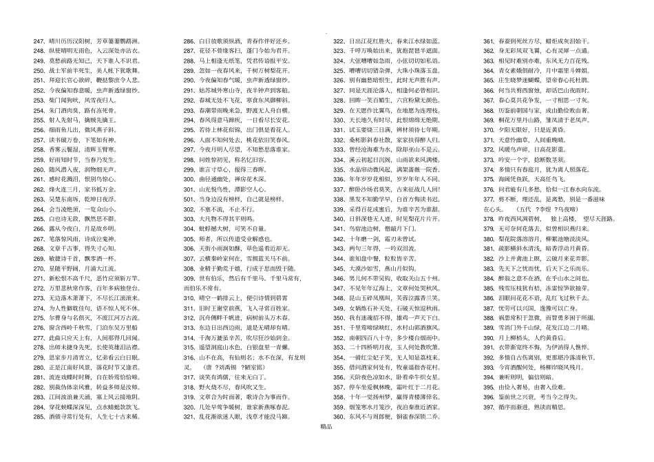 国学经典名句500句45235_第3页