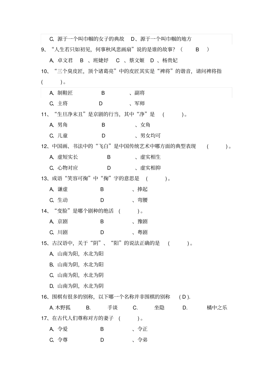 国学竞赛题目重点讲义资料_第2页