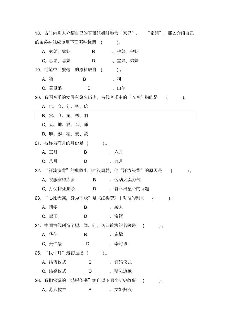 国学竞赛题目重点讲义资料_第3页