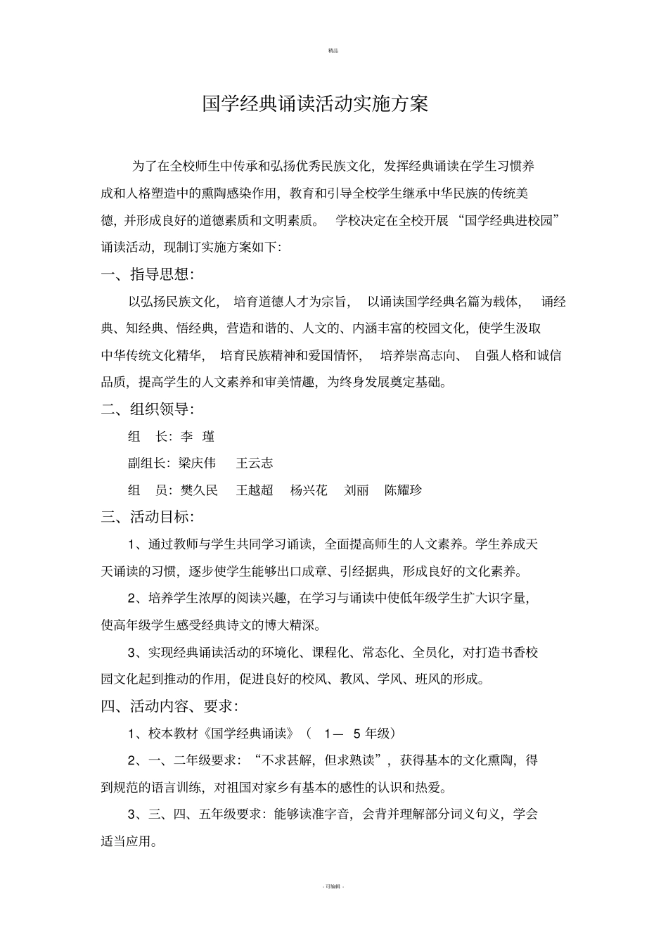 国学经典诵读活动实施方案_第2页
