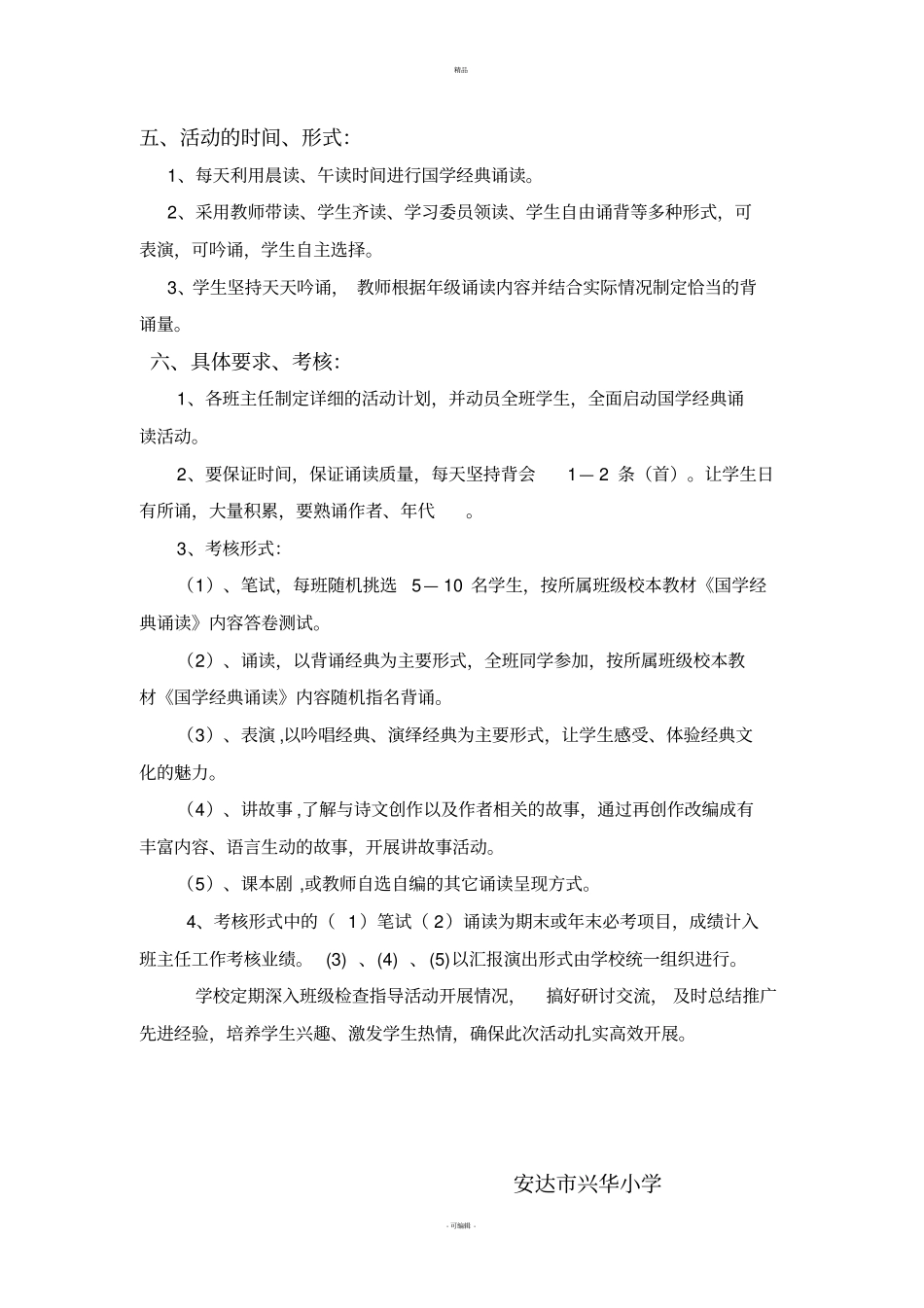 国学经典诵读活动实施方案_第3页