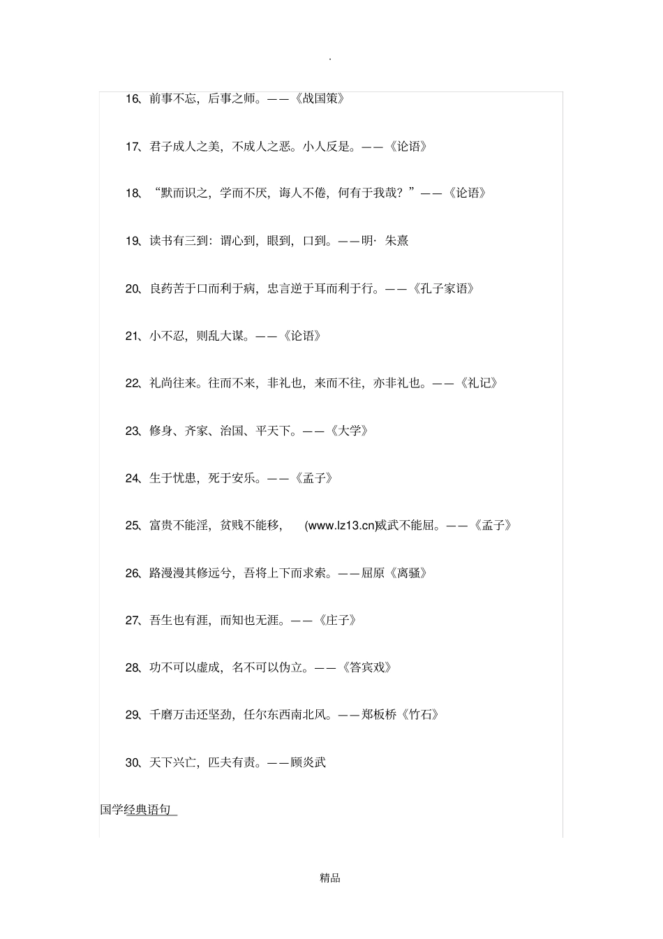 国学经典句子44996_第2页